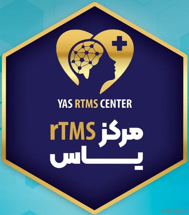 مرکز rTMS یاس